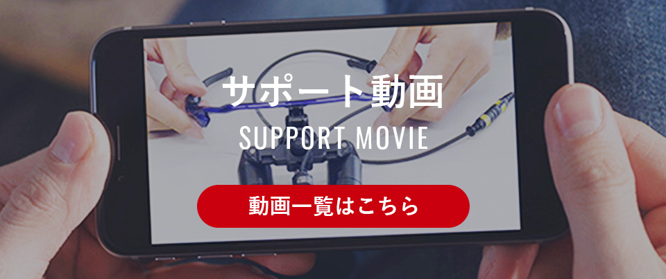 サポート動画一覧