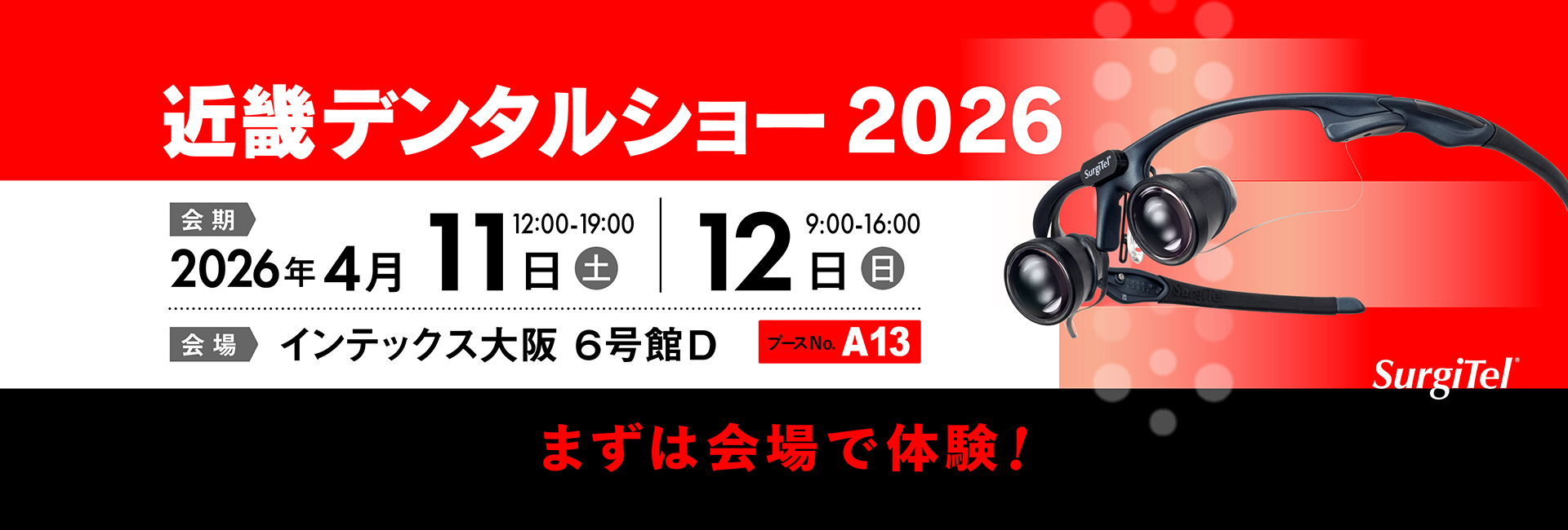 近畿デンタルショー予約