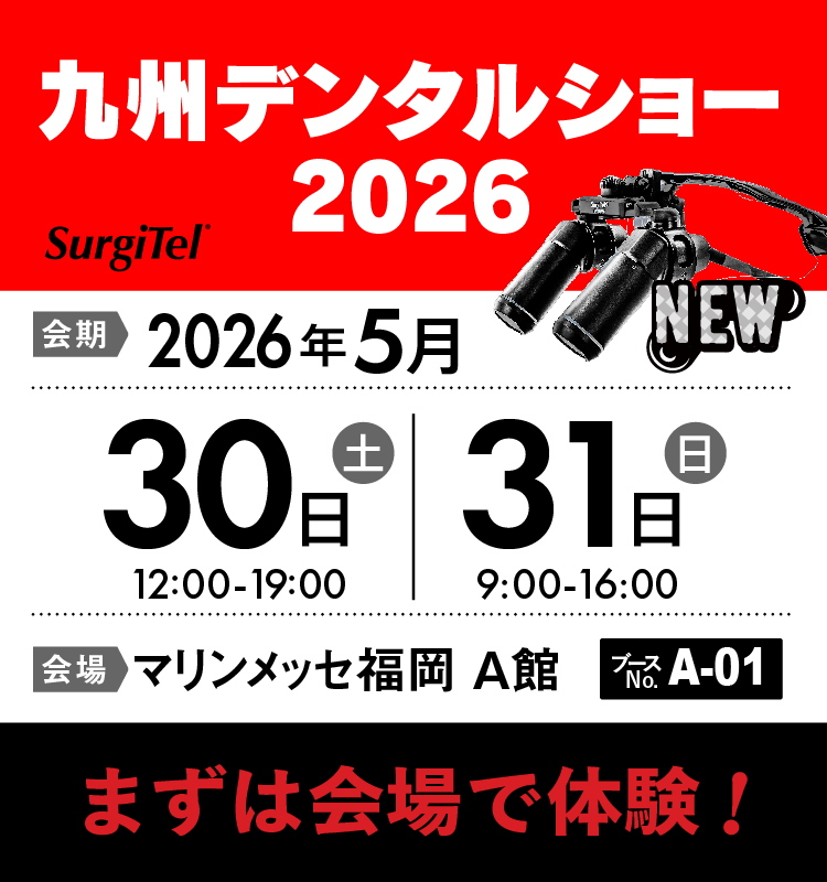 九州デンタルショー予約