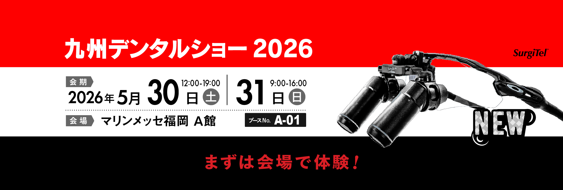 九州デンタルショー予約